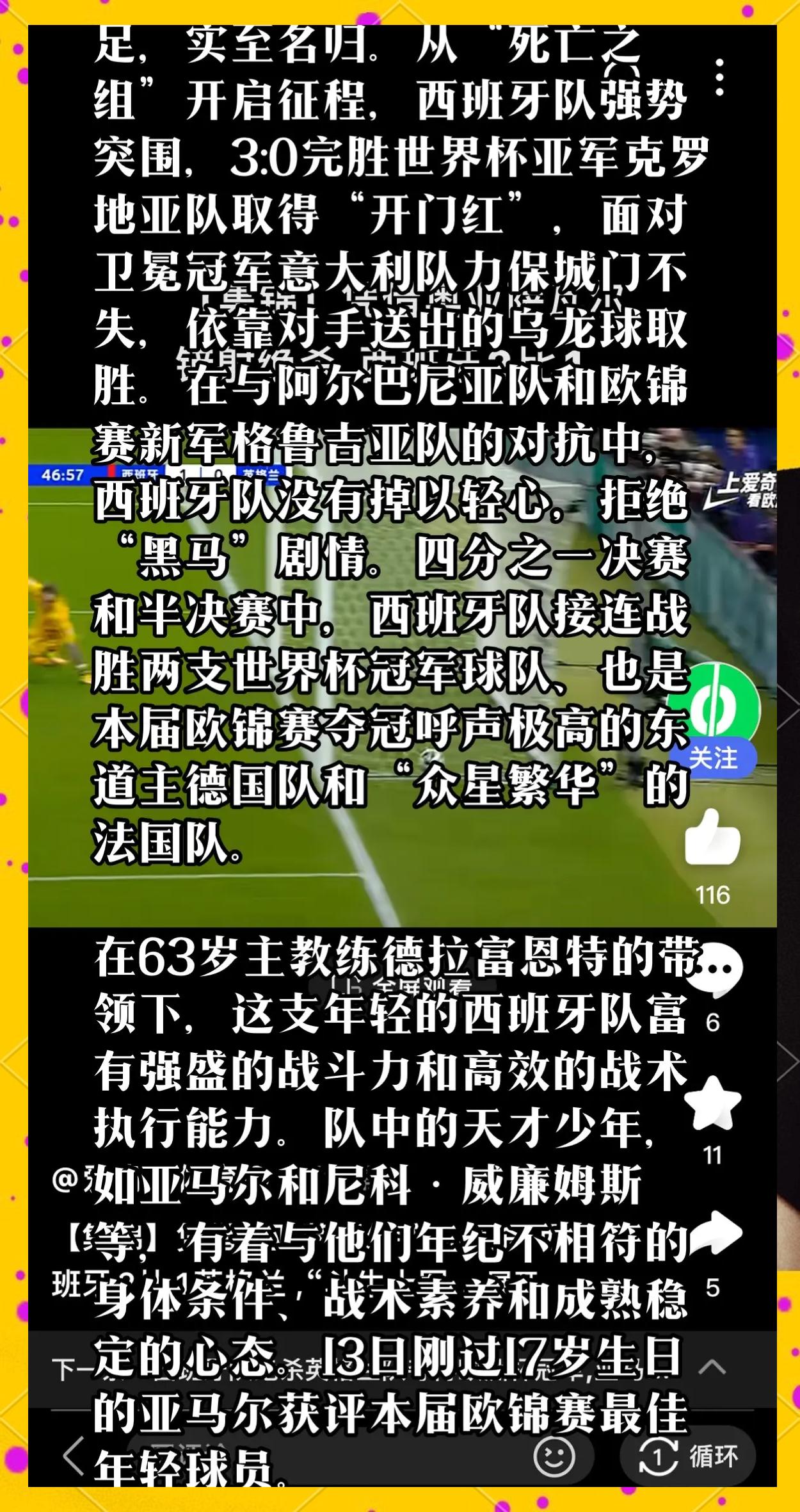 阿扎伦卡官方宣布战术调整新规，西班牙队引发争议！